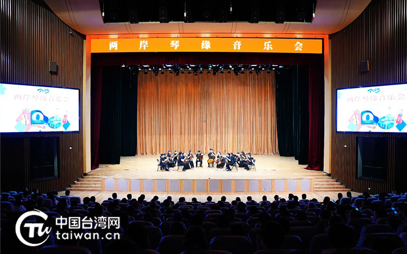 兩岸琴緣音樂會在浙江省湖州市吳興區(qū)順利舉辦